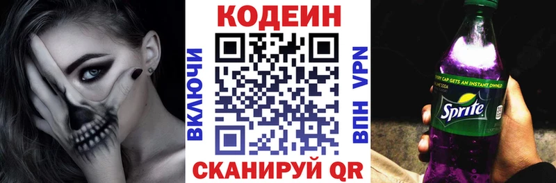 Codein напиток Lean (лин)  даркнет сайт  Звенигород 