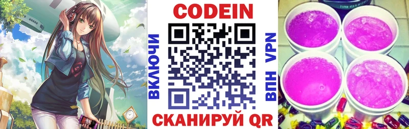 Codein напиток Lean (лин) Звенигород